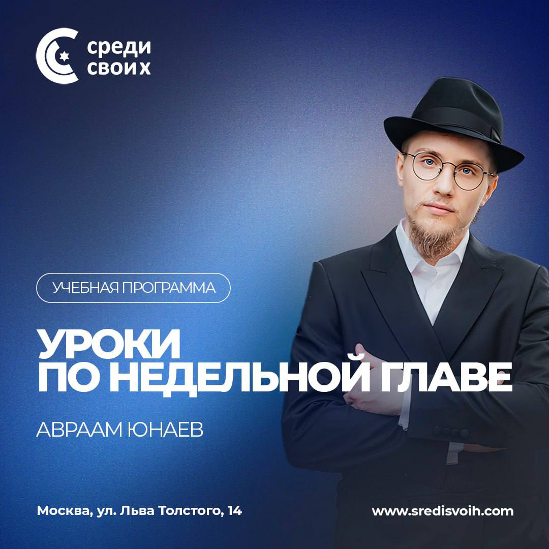 Курс по изучению недельных глав Торы: от текста к жизни