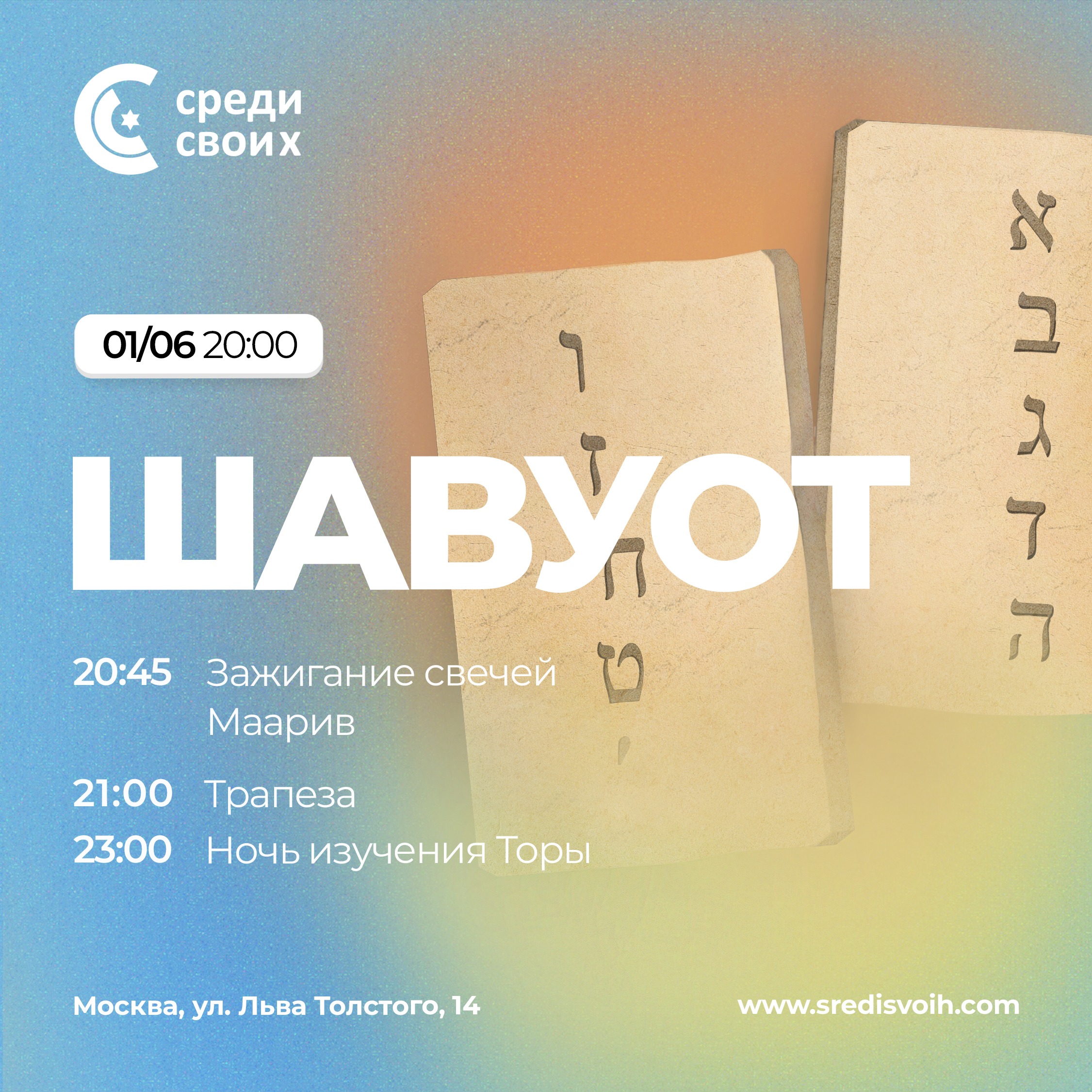Шавуот 